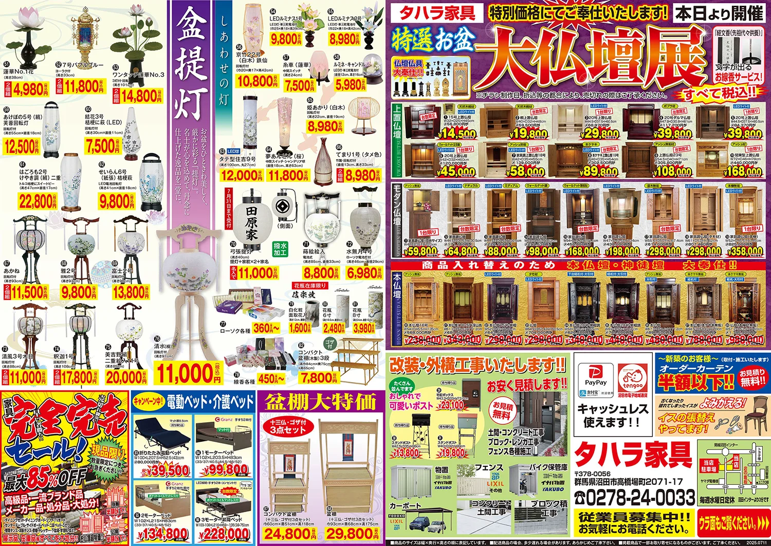 盆提灯・大仏壇展