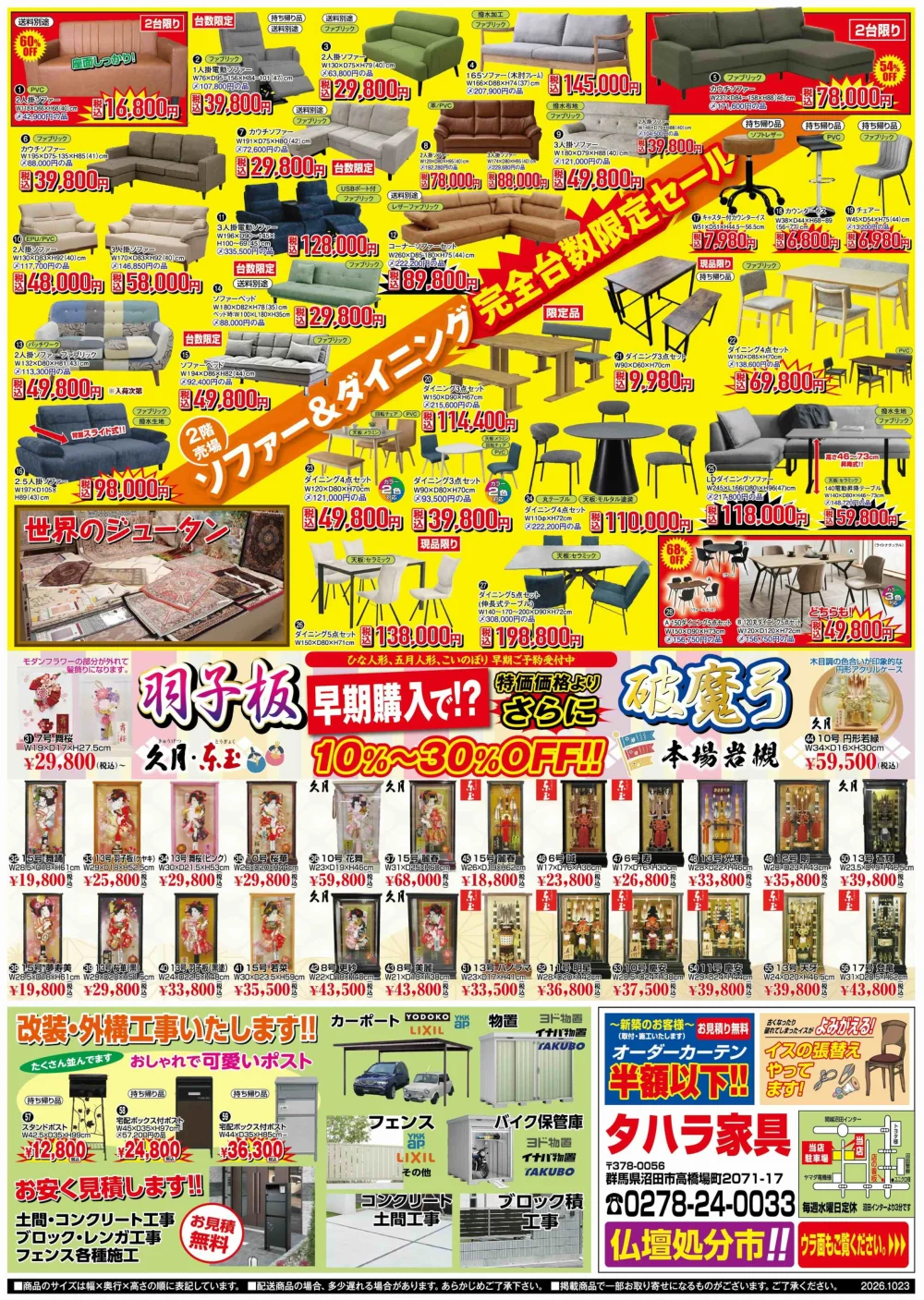 ソファー＆ダイニング 完全台数限定セール